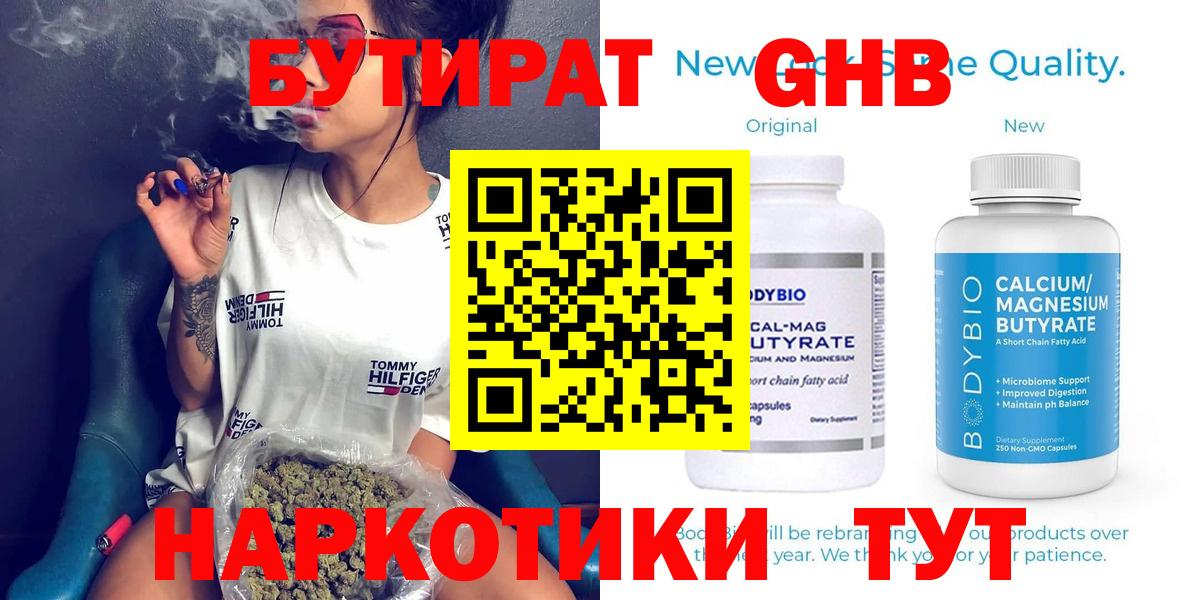 БУТИРАТ жидкий экстази Коломна