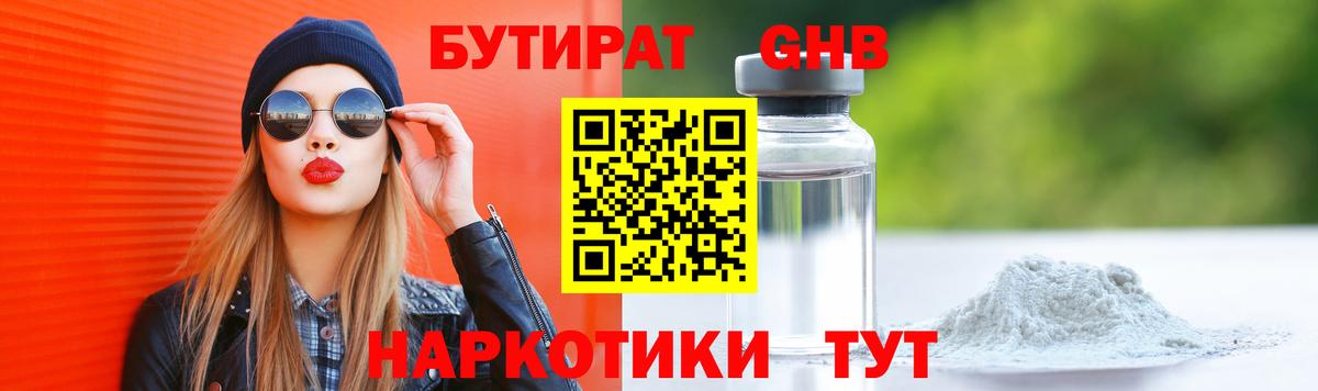 Бутират бутик  Вход с VPN  БУТИРАТ  Коломна 