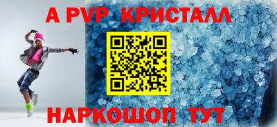 альфа пвп Краснодар