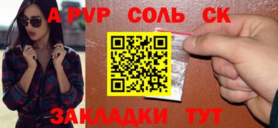 альфа пвп Краснодар